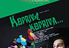 Kopriva, kopriva … – 26.02.2013. Kopriva, kopriva ...